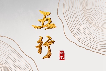 择吉黄历每日宜忌 择吉日大全 择吉皇历